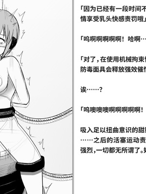 [快楽機姦研究所 (ゆりの)] 快楽絶頂機姦 [Bismuth个人汉化]_079_aqxl