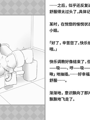 [快楽機姦研究所 (ゆりの)] 快楽絶頂機姦 [Bismuth个人汉化]_088_gvma