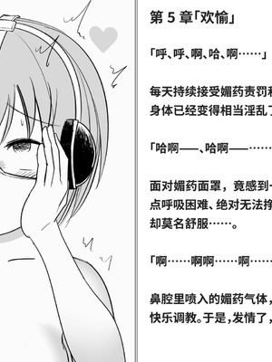 [快楽機姦研究所 (ゆりの)] 快楽絶頂機姦 [Bismuth个人汉化]_090_ikfy