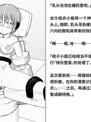 [快楽機姦研究所 (ゆりの)] 快楽絶頂機姦 [Bismuth个人汉化]_113_qjcs