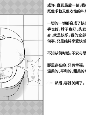 [快楽機姦研究所 (ゆりの)] 快楽絶頂機姦 [Bismuth个人汉化]_260_gsjf