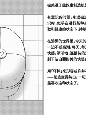 [快楽機姦研究所 (ゆりの)] 快楽絶頂機姦 [Bismuth个人汉化]_261_euaf