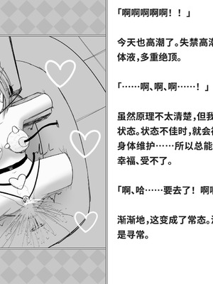 [快楽機姦研究所 (ゆりの)] 快楽絶頂機姦 [Bismuth个人汉化]_265_atgj