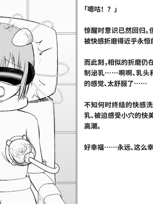 [快楽機姦研究所 (ゆりの)] 快楽絶頂機姦 [Bismuth个人汉化]_332_libq