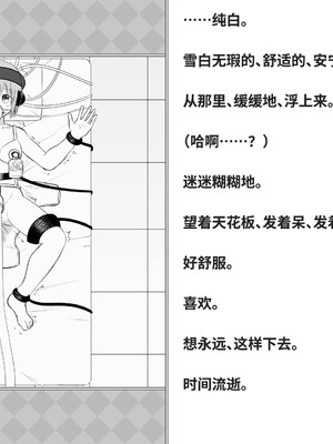 [快楽機姦研究所 (ゆりの)] 快楽絶頂機姦 [Bismuth个人汉化]_368_tmug