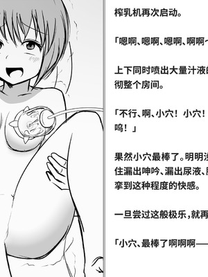 [快楽機姦研究所 (ゆりの)] 快楽絶頂機姦 [Bismuth个人汉化]_388_mdph