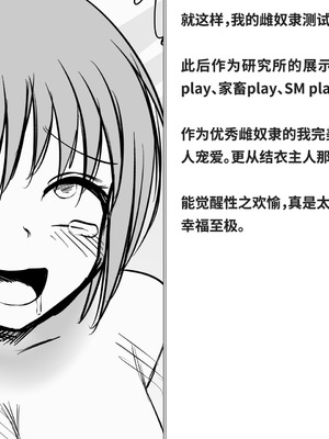 [快楽機姦研究所 (ゆりの)] 快楽絶頂機姦 [Bismuth个人汉化]_397_hjsf