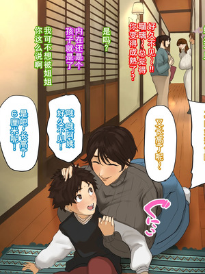 [摩伊那市 (絵子るび)] 年越し 親戚の叔母ちゃん達との一夜2 [廉价汉化组]_016_yvcj