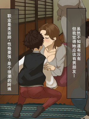 [摩伊那市 (絵子るび)] 年越し 親戚の叔母ちゃん達との一夜2 [廉价汉化组]_021_dlwo