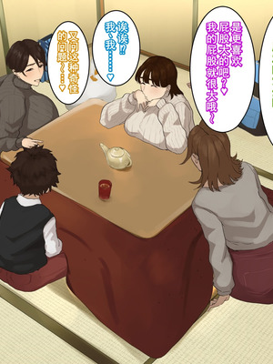 [摩伊那市 (絵子るび)] 年越し 親戚の叔母ちゃん達との一夜2 [廉价汉化组]_037_hfew