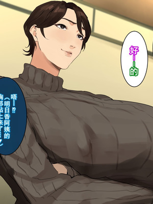 [摩伊那市 (絵子るび)] 年越し 親戚の叔母ちゃん達との一夜2 [廉价汉化组]_038_schb