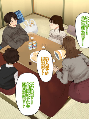 [摩伊那市 (絵子るび)] 年越し 親戚の叔母ちゃん達との一夜2 [廉价汉化组]_052_pmdu