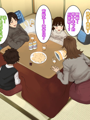 [摩伊那市 (絵子るび)] 年越し 親戚の叔母ちゃん達との一夜2 [廉价汉化组]_054_xxyt