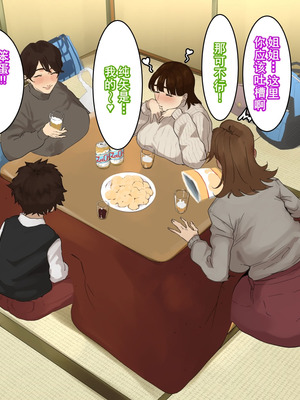 [摩伊那市 (絵子るび)] 年越し 親戚の叔母ちゃん達との一夜2 [廉价汉化组]_057_vtkf