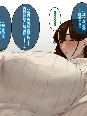 [摩伊那市 (絵子るび)] 年越し 親戚の叔母ちゃん達との一夜2 [廉价汉化组]_076_dxjr