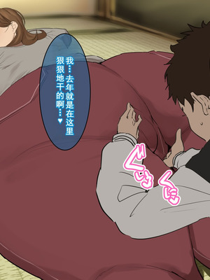 [摩伊那市 (絵子るび)] 年越し 親戚の叔母ちゃん達との一夜2 [廉价汉化组]_098_fxru