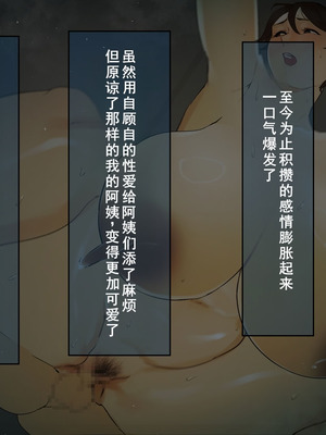 [摩伊那市 (絵子るび)] 年越し 親戚の叔母ちゃん達との一夜2 [廉价汉化组]_384_gkgx