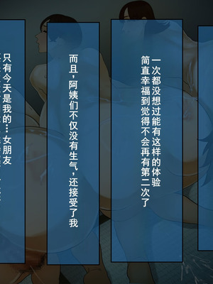 [摩伊那市 (絵子るび)] 年越し 親戚の叔母ちゃん達との一夜2 [廉价汉化组]_442_bggw