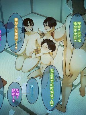 [摩伊那市 (絵子るび)] 年越し 親戚の叔母ちゃん達との一夜2 [廉价汉化组]_444_chyo