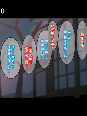 [摩伊那市 (絵子るび)] 年越し 親戚の叔母ちゃん達との一夜2 [廉价汉化组]_505_pnom