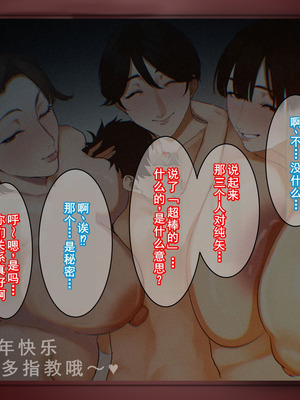 [摩伊那市 (絵子るび)] 年越し 親戚の叔母ちゃん達との一夜2 [廉价汉化组]_510_qanf