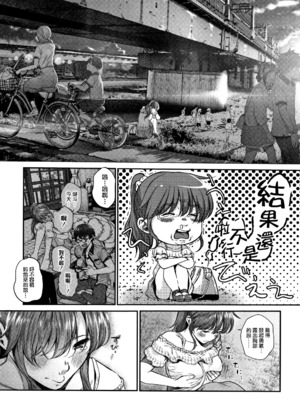 [じょろり] 恋せよ処女 (「君が好き。」) [不可视汉化 & dsew个人重嵌] [無修正]_P032