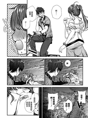 [じょろり] 恋せよ処女 (「君が好き。」) [不可视汉化 & dsew个人重嵌] [無修正]_P034