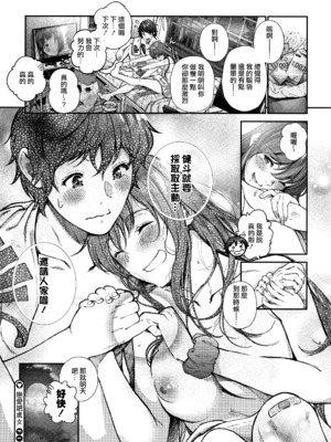 [じょろり] 恋せよ処女 (「君が好き。」) [不可视汉化 & dsew个人重嵌] [無修正]_P056