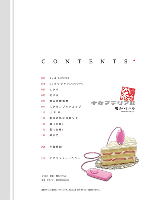 [鳴子ハナハル] [2008] 少女マテリアル [eve重嵌+製作] [漢化拼接版] [無修正]_003