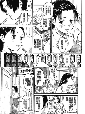 [鳴子ハナハル] [2008] 少女マテリアル [eve重嵌+製作] [漢化拼接版] [無修正]_031