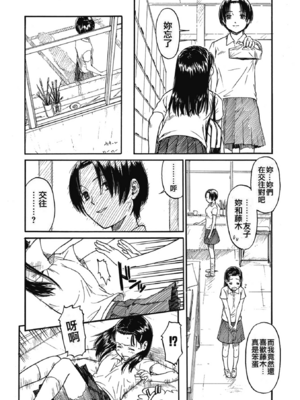 [鳴子ハナハル] [2008] 少女マテリアル [eve重嵌+製作] [漢化拼接版] [無修正]_042