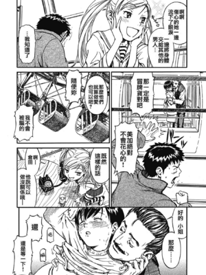 [鳴子ハナハル] [2008] 少女マテリアル [eve重嵌+製作] [漢化拼接版] [無修正]_080