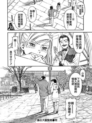 [鳴子ハナハル] [2008] 少女マテリアル [eve重嵌+製作] [漢化拼接版] [無修正]_092