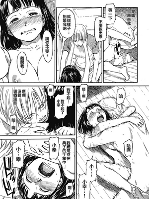 [鳴子ハナハル] [2008] 少女マテリアル [eve重嵌+製作] [漢化拼接版] [無修正]_111