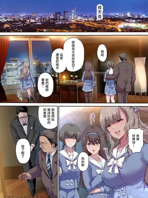 [規制当局 (リヒャルト・バフマン)] パパの寝室は娘友達のたまり場4 ―種付け編― [中国翻訳]_00007