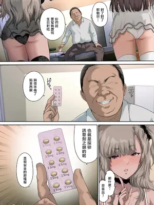 [規制当局 (リヒャルト・バフマン)] パパの寝室は娘友達のたまり場4 ―種付け編― [中国翻訳]_00021