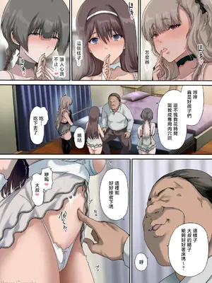 [規制当局 (リヒャルト・バフマン)] パパの寝室は娘友達のたまり場4 ―種付け編― [中国翻訳]_00025