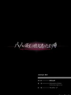 [規制当局 (リヒャルト・バフマン)] パパの寝室は娘友達のたまり場4 ―種付け編― [中国翻訳]_00068