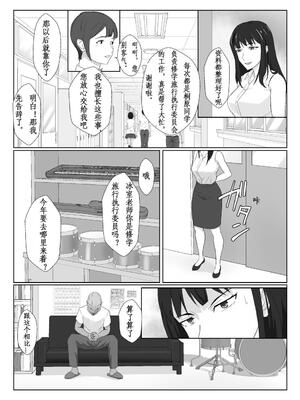 [紀山ハル] 氷室京華はDQN教師にわからせられる!? 2 [中国翻訳]_0027-d0ecac94-wbpzriu4