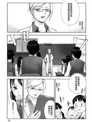 [花犬] 保健の女王1 (少女戯画) [中国翻訳]_03