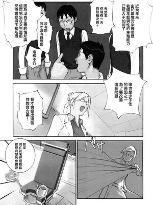 [花犬] 保健の女王1 (少女戯画) [中国翻訳]_07