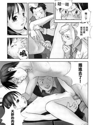 [花犬] 保健の女王1 (少女戯画) [中国翻訳]_17