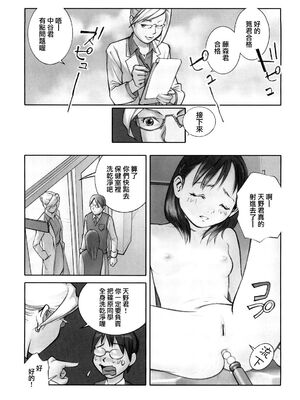 [花犬] 保健の女王1 (少女戯画) [中国翻訳]_23