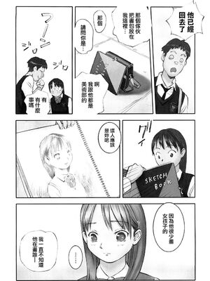 [花犬] 保健の女王3 (少女戯画) [中国翻訳]_05