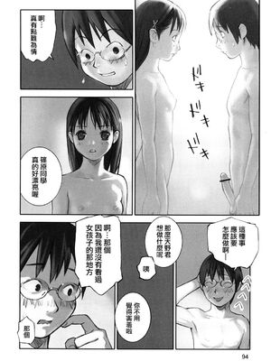 [花犬] 保健の女王3 (少女戯画) [中国翻訳]_10