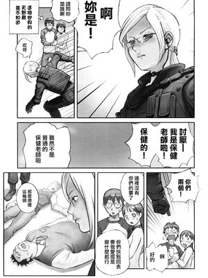 [花犬] 保健の女王3 (少女戯画) [中国翻訳]_33