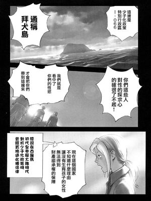 [花犬] 保健の女王3 (少女戯画) [中国翻訳]_36