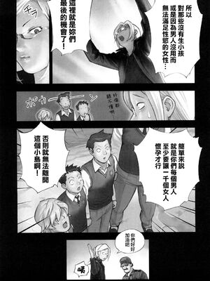 [花犬] 保健の女王3 (少女戯画) [中国翻訳]_37