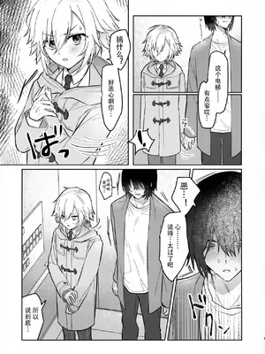 (#にじそうさく7) [お寿司帝国 (ハマチ)] 微妙な関係の俺たちが初めてラブホに行く話 (にじさんじ)[中国翻訳]_04