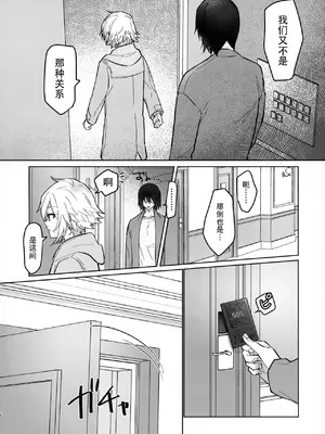 (#にじそうさく7) [お寿司帝国 (ハマチ)] 微妙な関係の俺たちが初めてラブホに行く話 (にじさんじ)[中国翻訳]_05